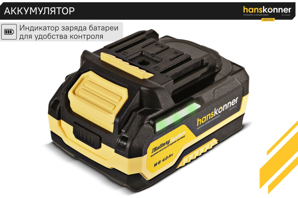 Аккумулятор для инструмента Hanskonner HBP2004 (18В/4 Ah)