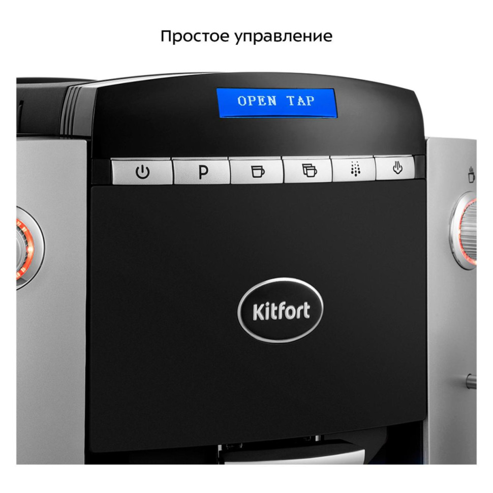 Кофемашина Kitfort KT-7320