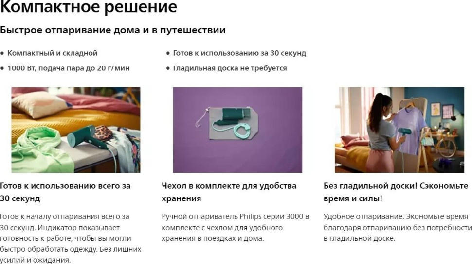 Отпариватель Philips STH3020/70