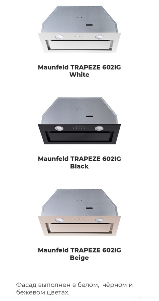 Вытяжка Maunfeld Trapeze 602IG (бежевый)