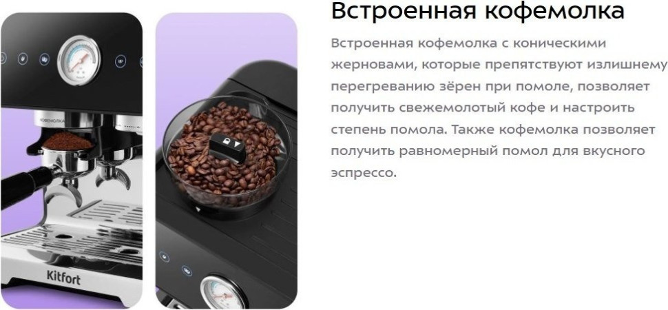 Кофейная станция Kitfort KT-7577